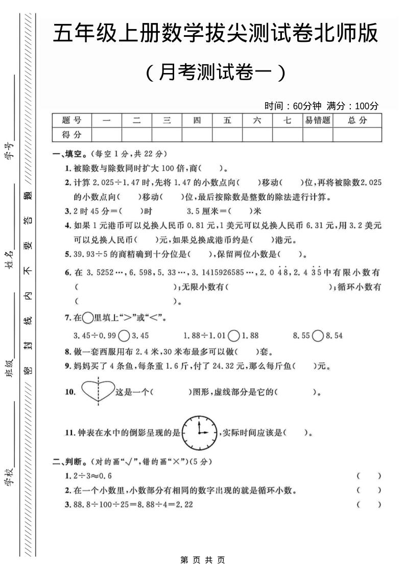 五年级上数学月考测试卷1《北师版》-吾爱自习网