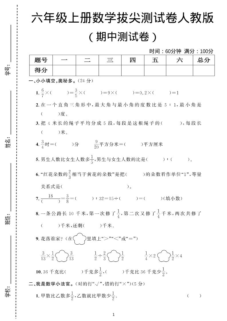 六年级上数学期中测试卷人教版-吾爱自习网