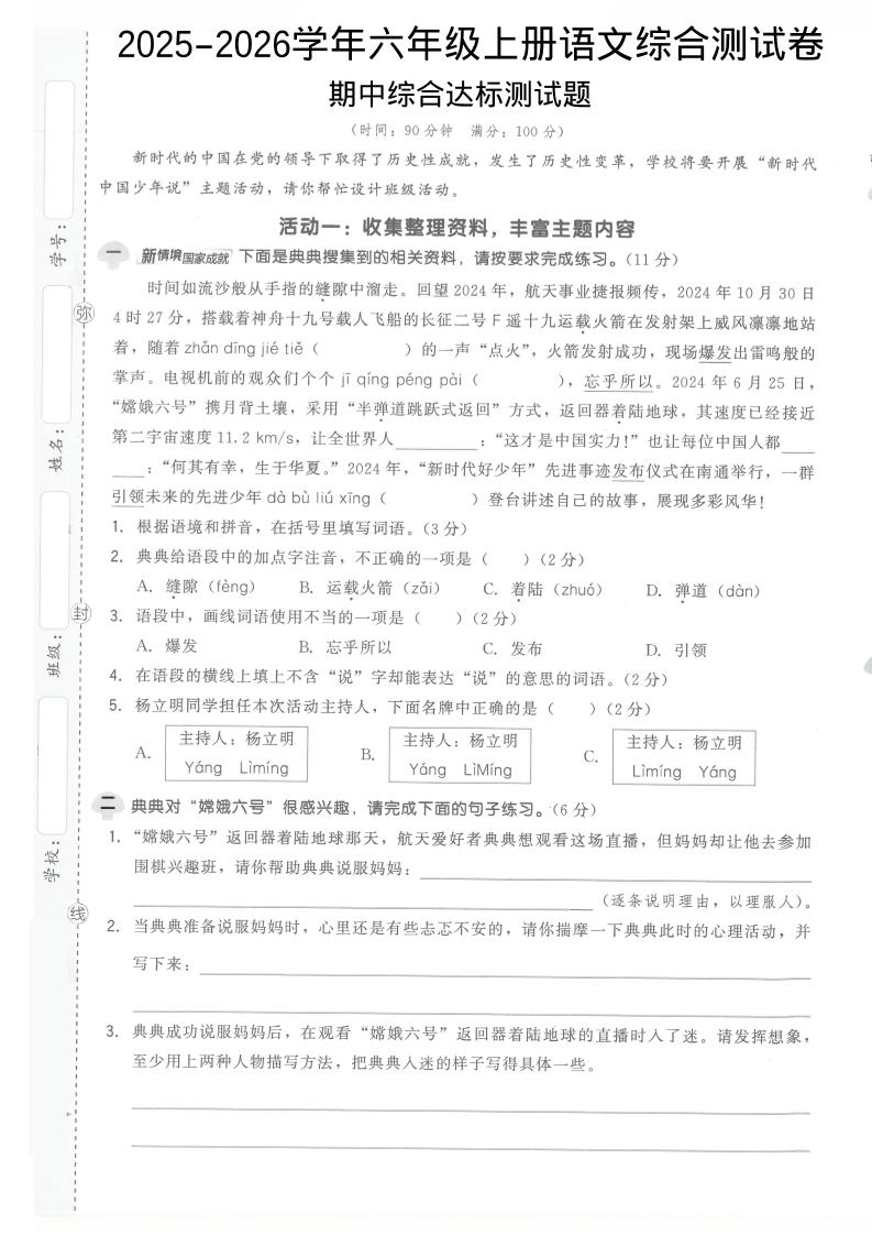 2025-2026学年六年级上册语文期中试卷1-吾爱自习网
