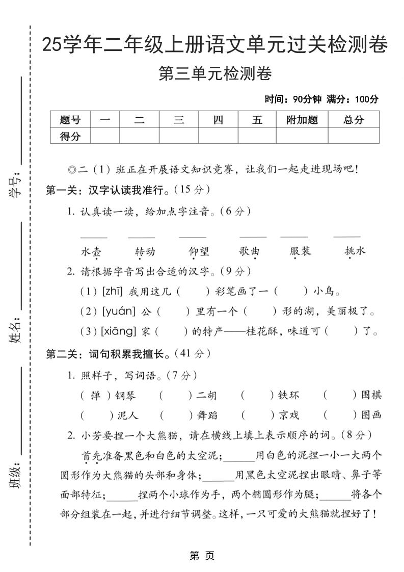 25学年二上语文第三单元过关检测卷（含答案5页）-吾爱自习网