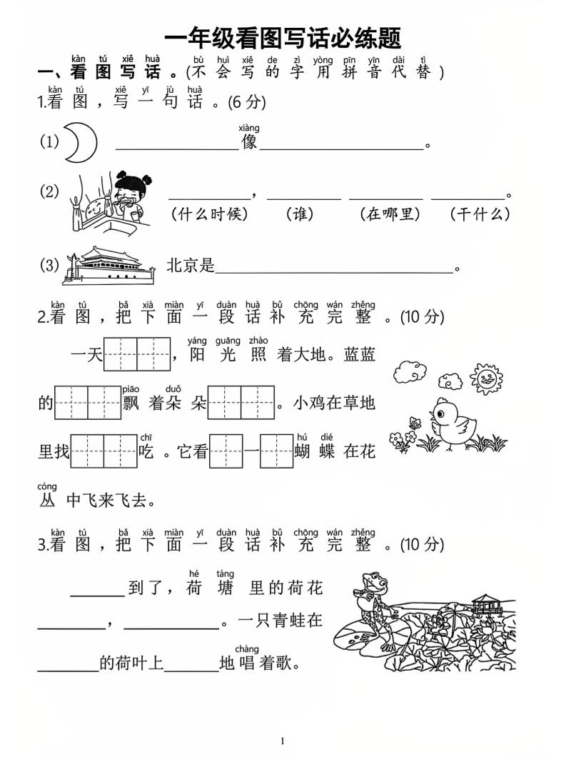 一年级上语文看图写话必练题-吾爱自习网