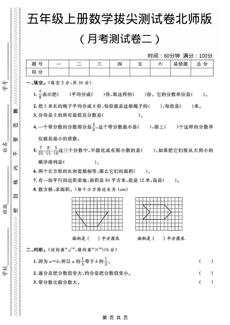 五年级上数学月考测试卷2《北师版》-吾爱自习网