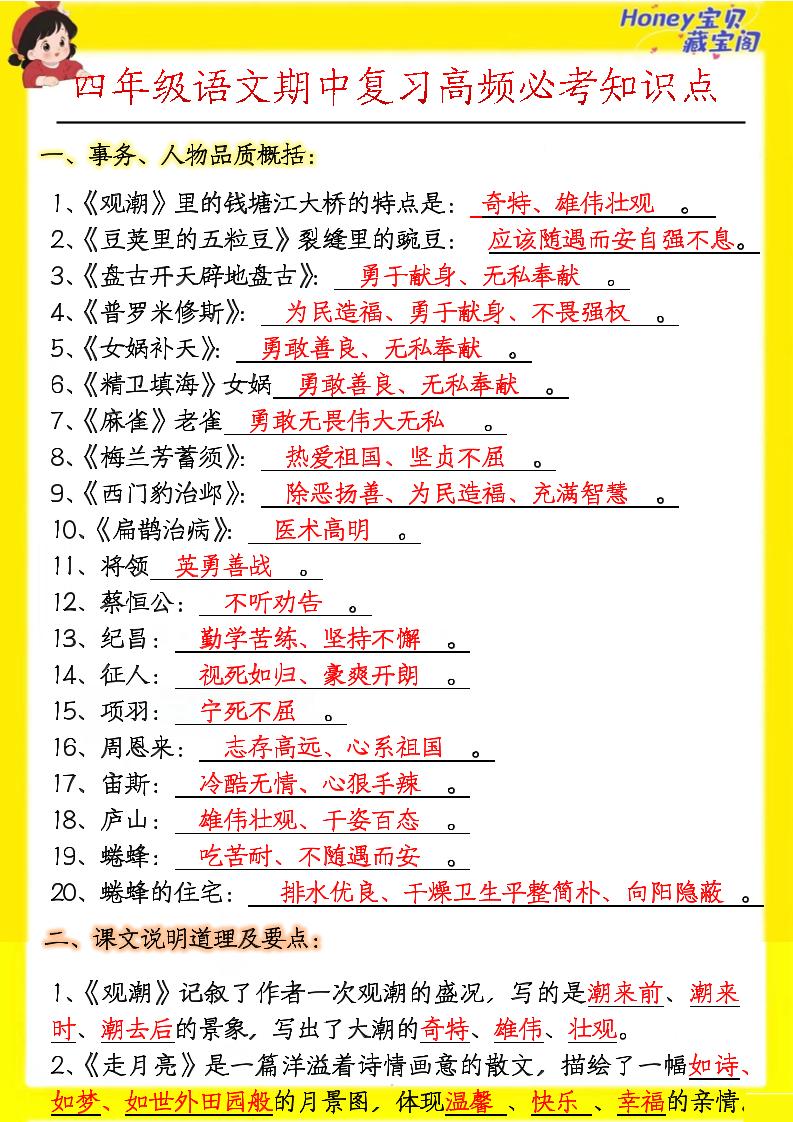 四上语文期中高频考点-吾爱自习网