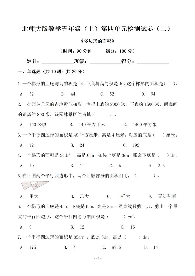 五年级上数学第四单元测试卷二《北师版》-吾爱自习网