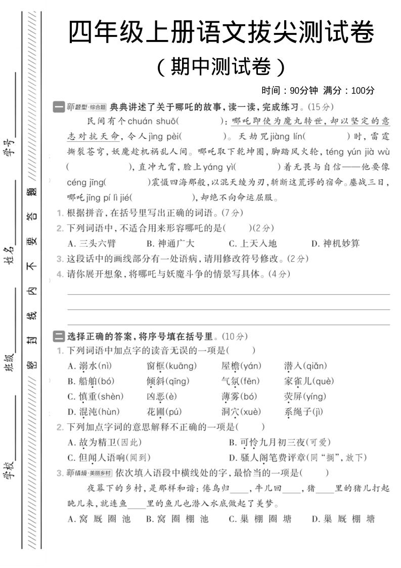 四年级上语文期中情境测试卷1-吾爱自习网
