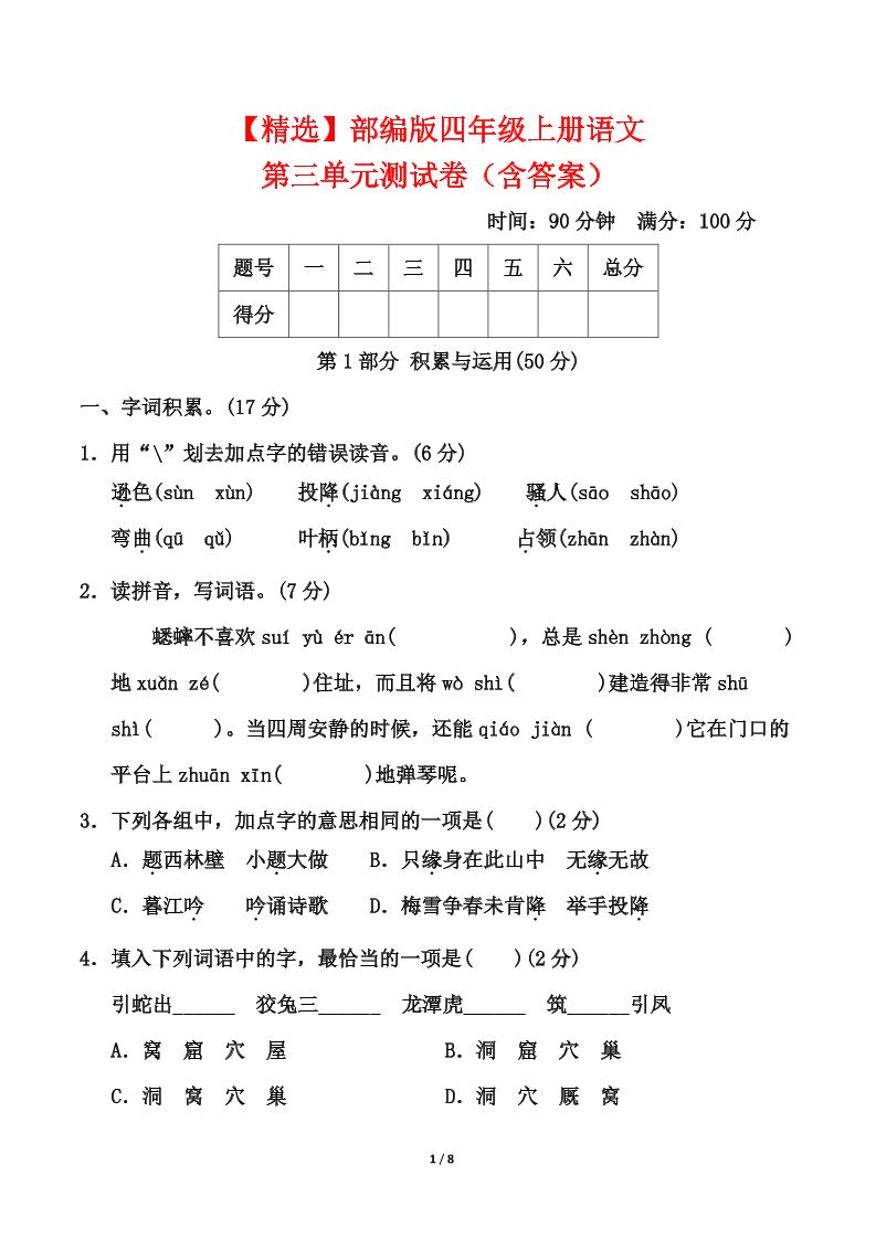 25四上语文第三单元测试-吾爱自习网