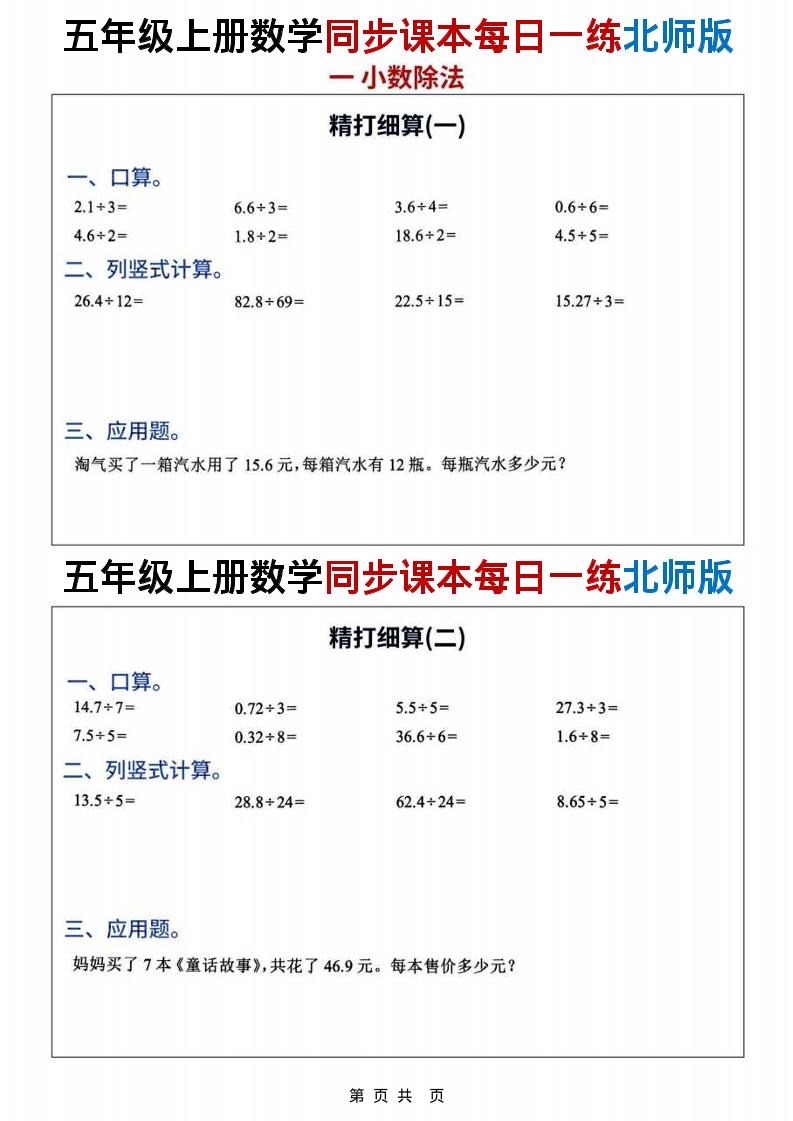五年级上数学同步课本计算每日一练《北师版》-吾爱自习网