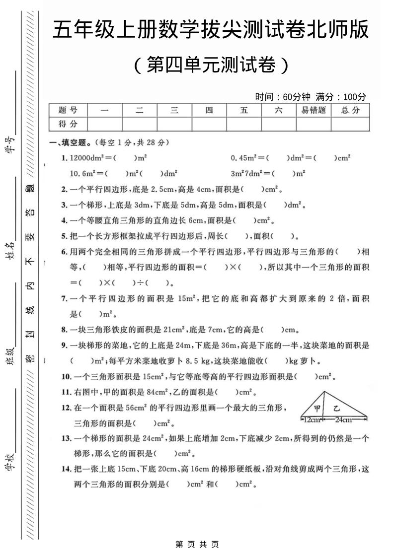 五年级上数学第四单元测试卷2《北师版》-吾爱自习网