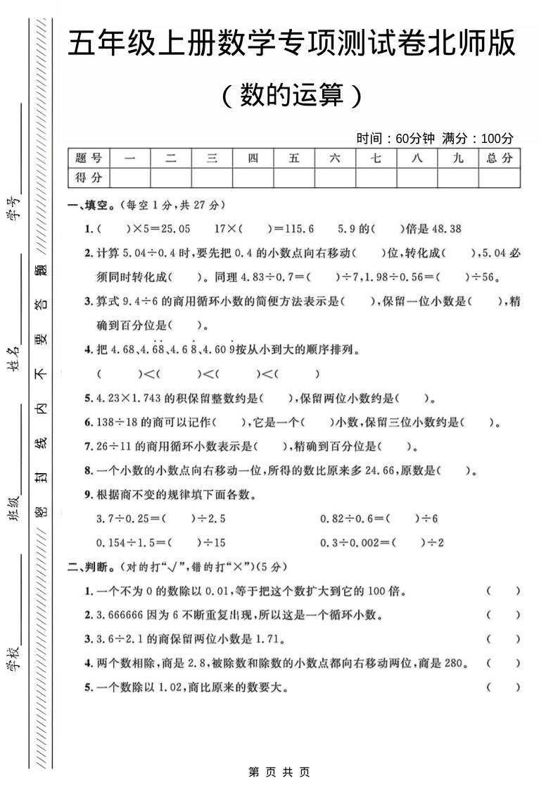 五年级上数学数的运算专项测试卷《北师版》-吾爱自习网