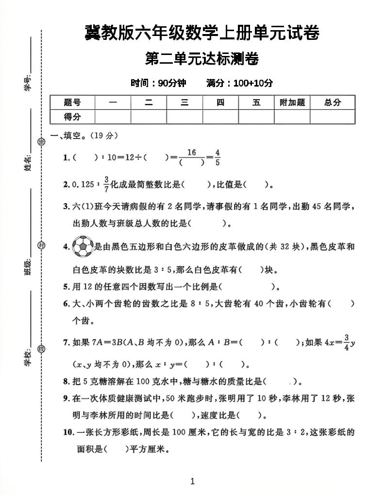 六年级上冀教版数学第二单元试卷1-吾爱自习网