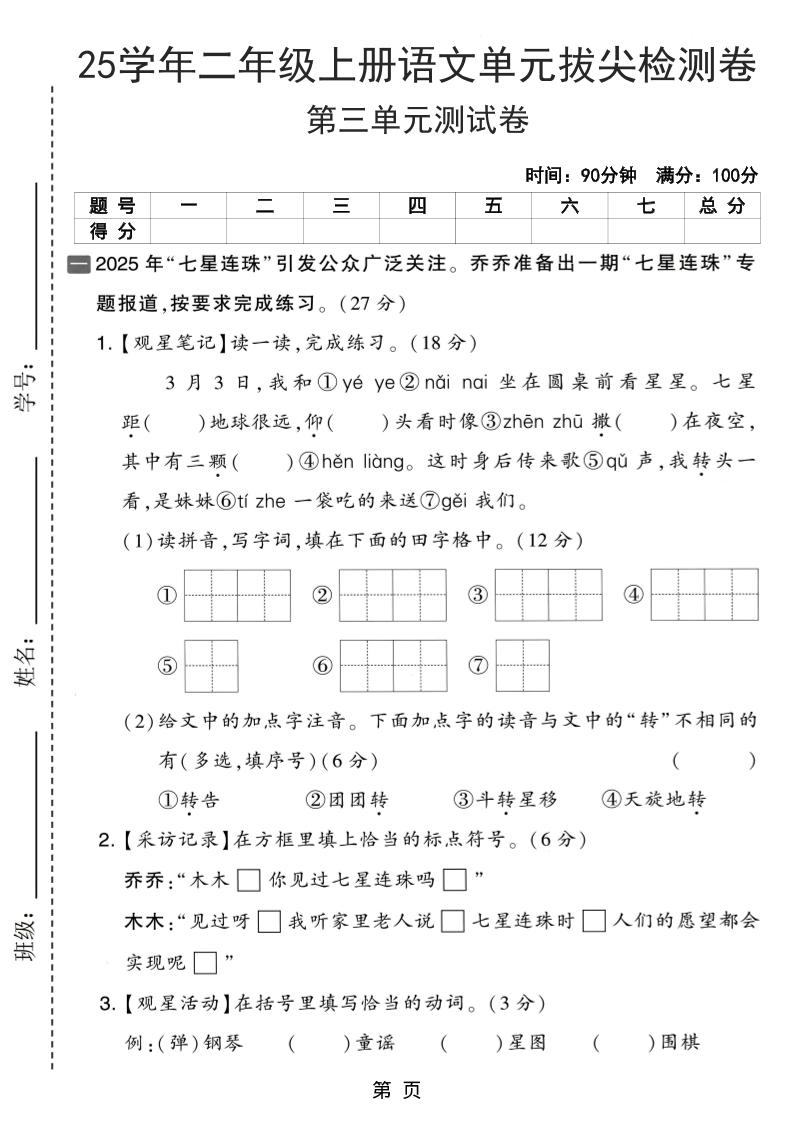 25学年二上语文第三单元拔尖检测卷（含答案5页）-吾爱自习网