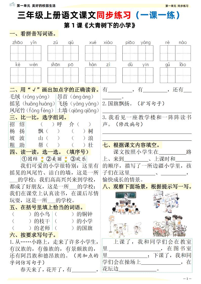 新三上语文课文同步练习一课一练（含答案57页）-吾爱自习网