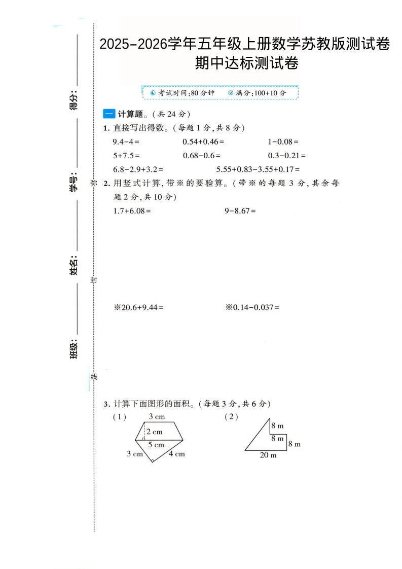 2025-2026学年五年级上册数学苏教版-期中试卷2-吾爱自习网