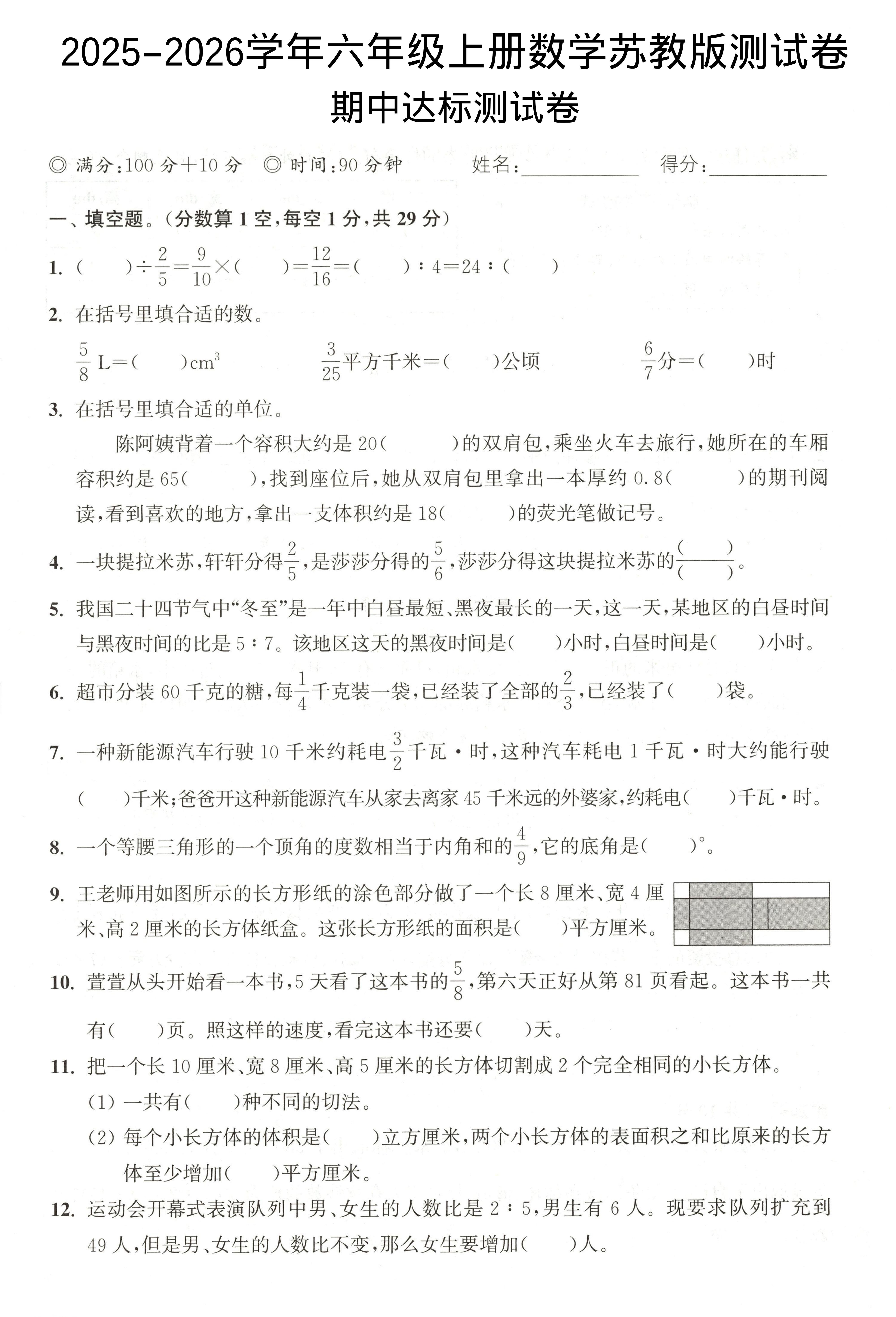 2025-2026学年六年级上册数学苏教版-期中试卷2-吾爱自习网