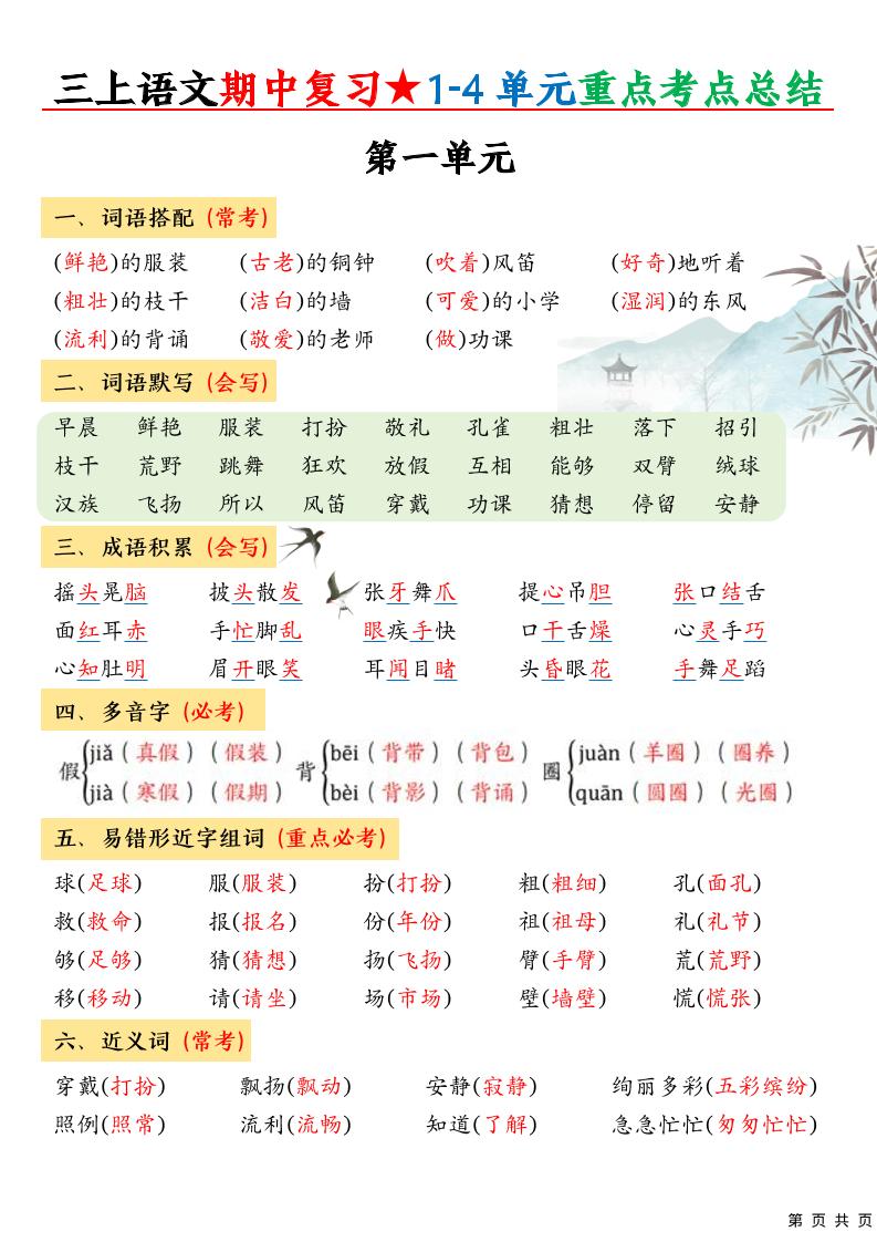 三上语文期中高频考点-吾爱自习网