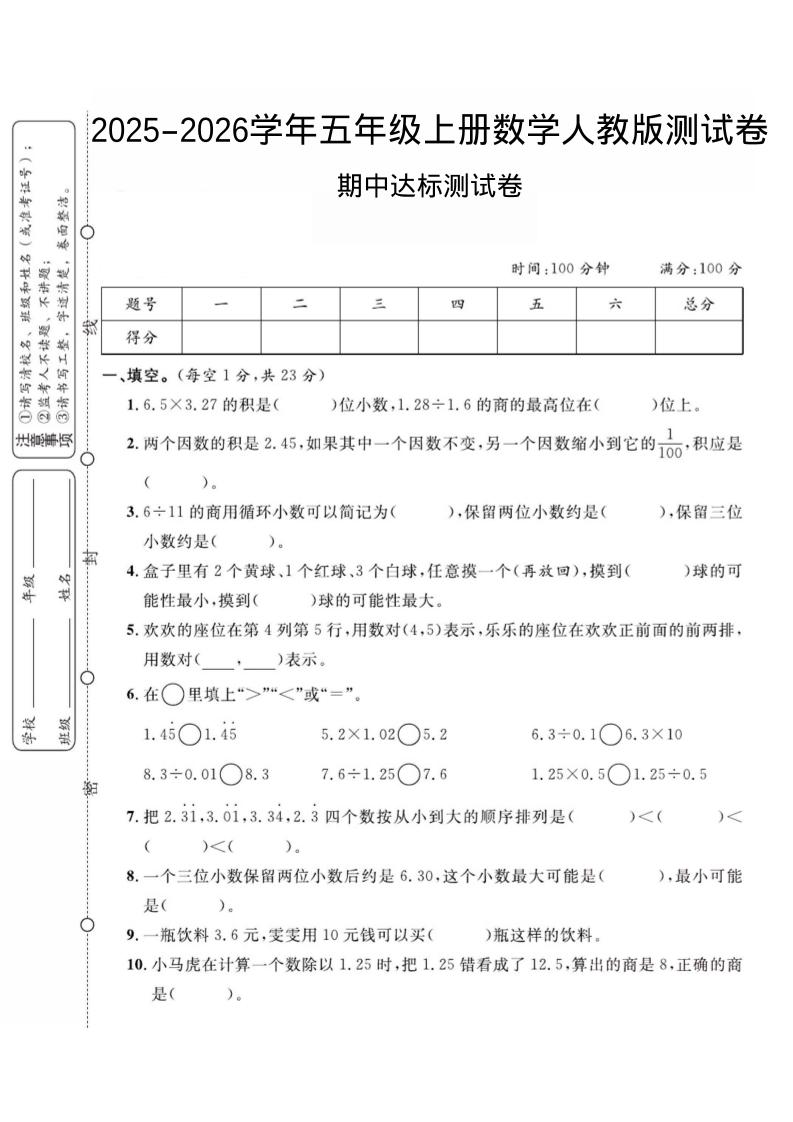 2025-2026学年五年级上册数学人教版-期中试卷2-吾爱自习网