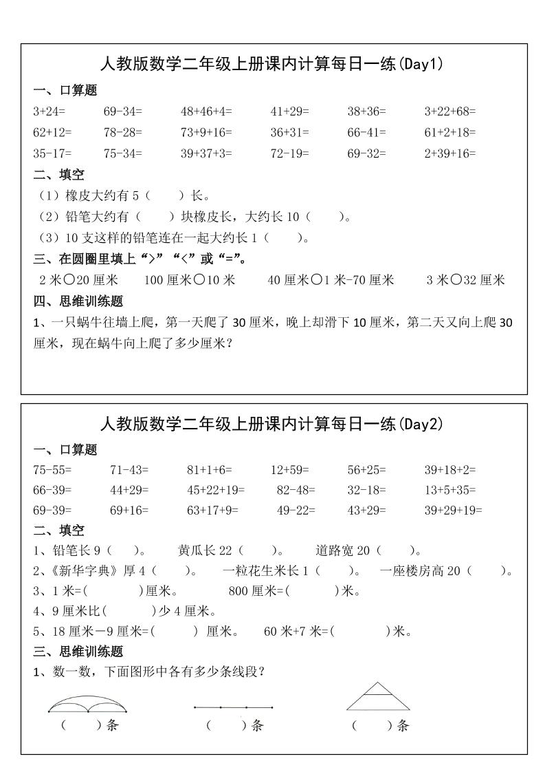 2025二年级上册数学课内计算每日一练-吾爱自习网