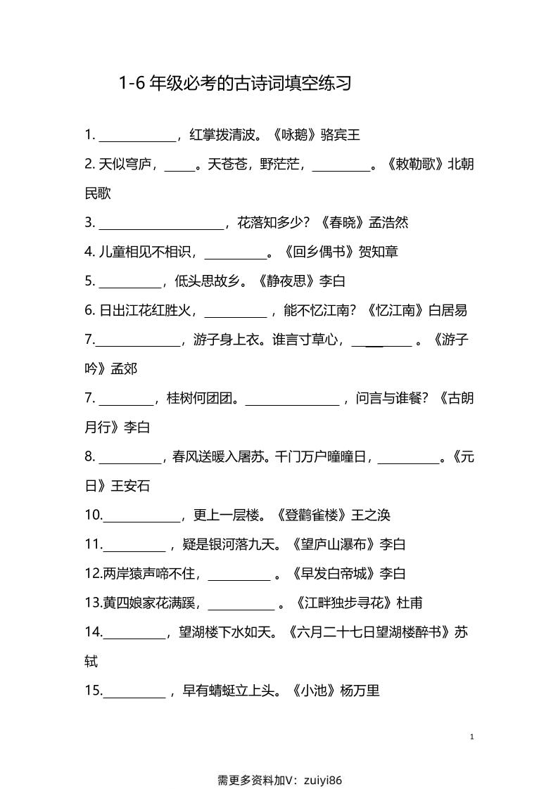 【1-6年级古诗词填空】1-6年级必考的古诗词填空练习（附答案）六上语文-吾爱自习网