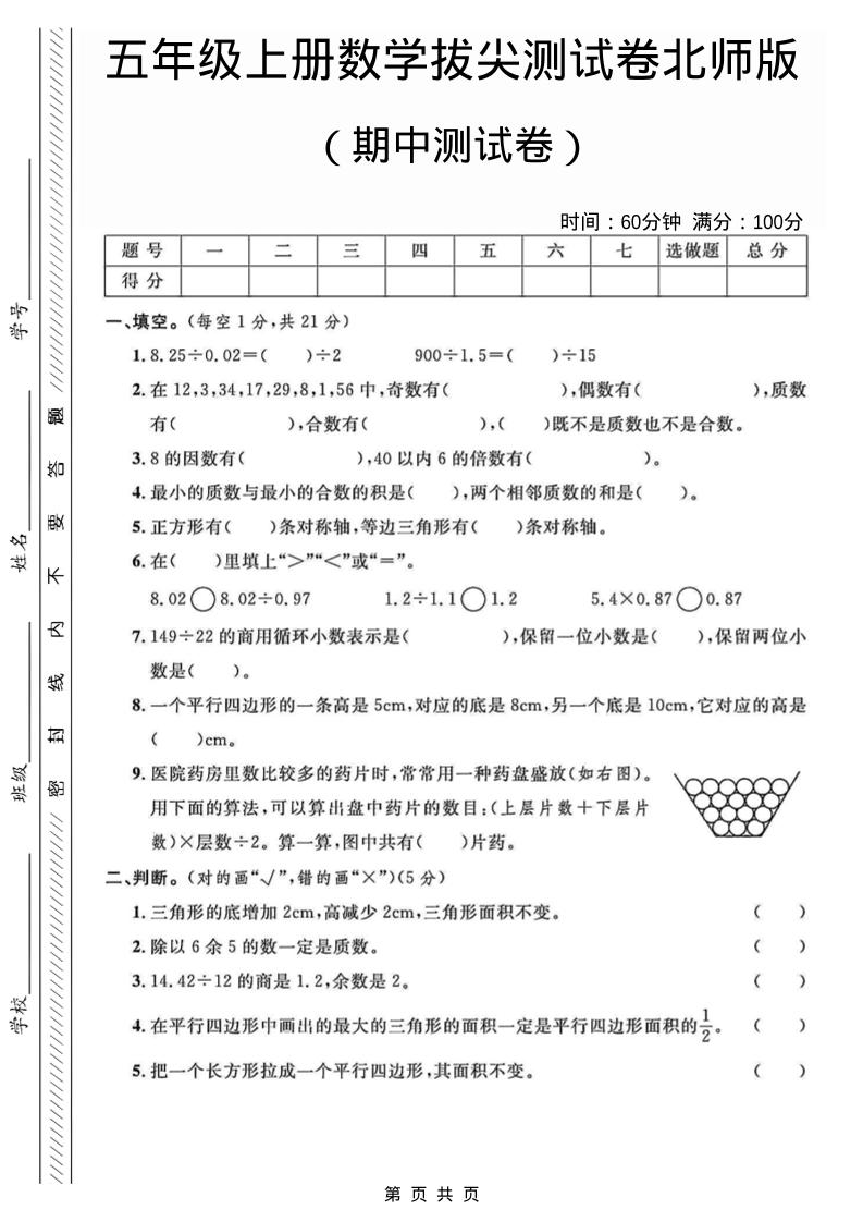 五年级上数学期中测试卷2《北师版》-吾爱自习网