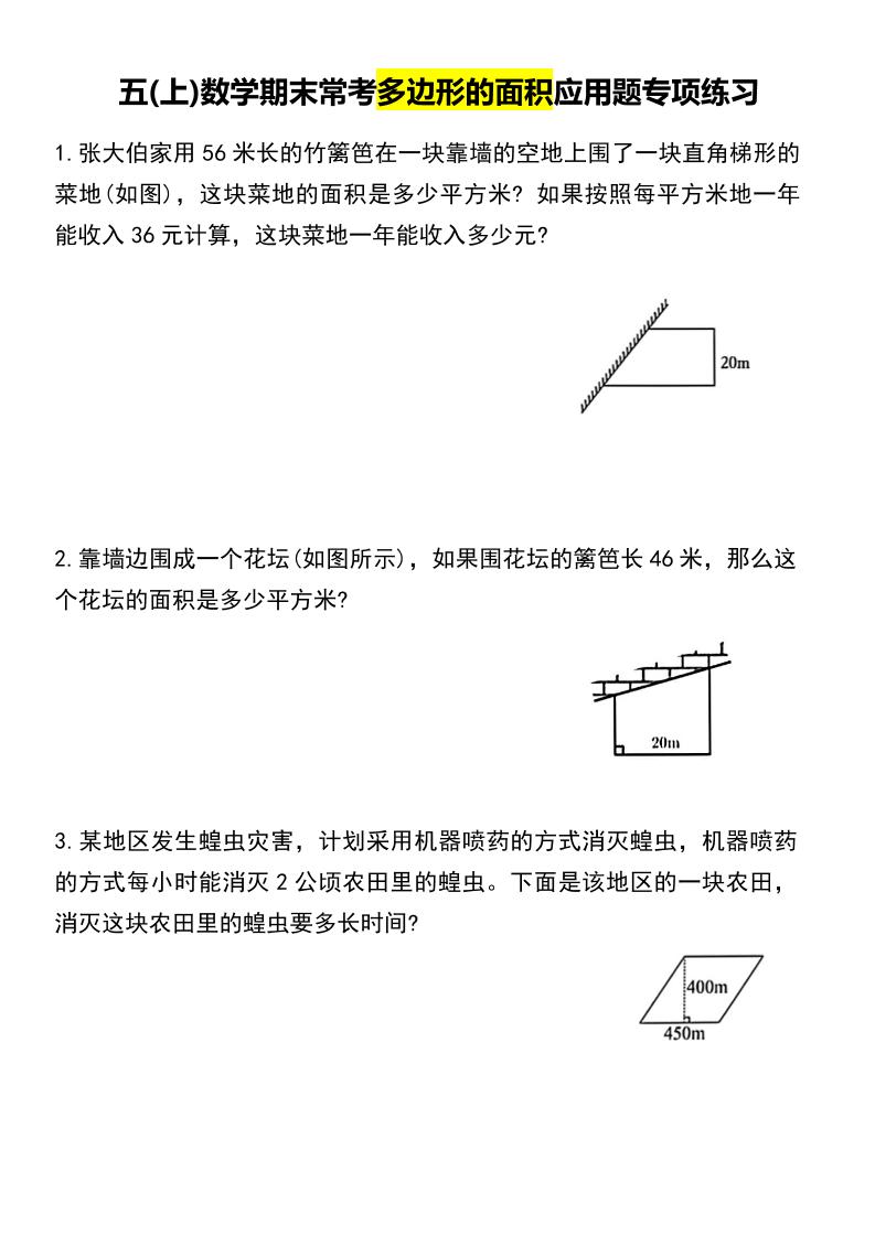 五上数学专项练习-吾爱自习网