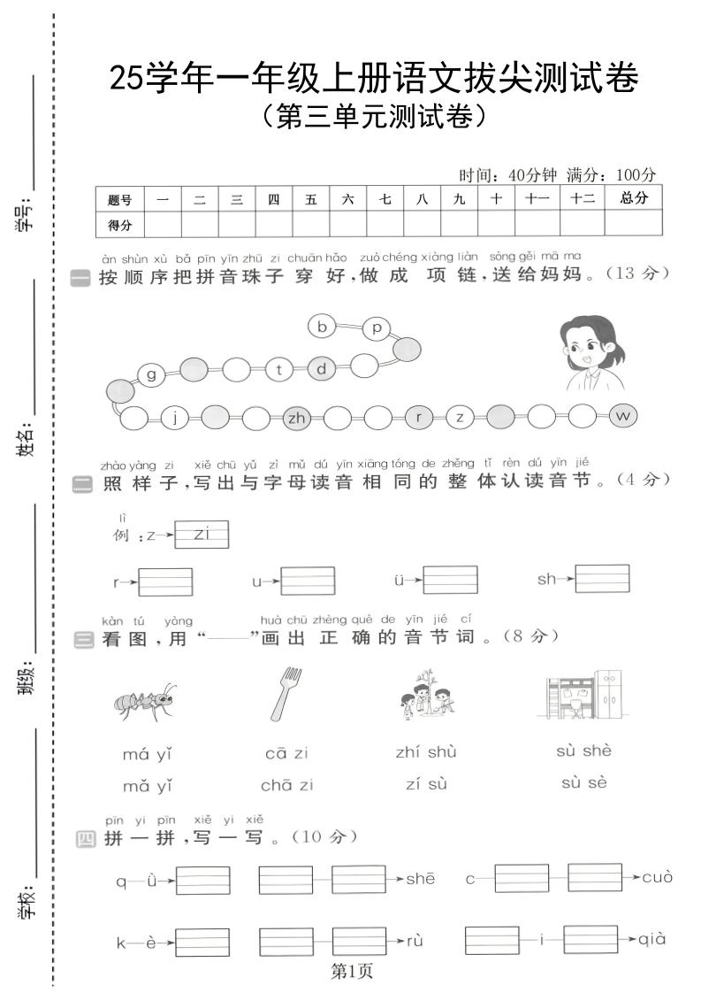 25学年一上语文第三单元拔尖测试卷（含答案5页）-吾爱自习网