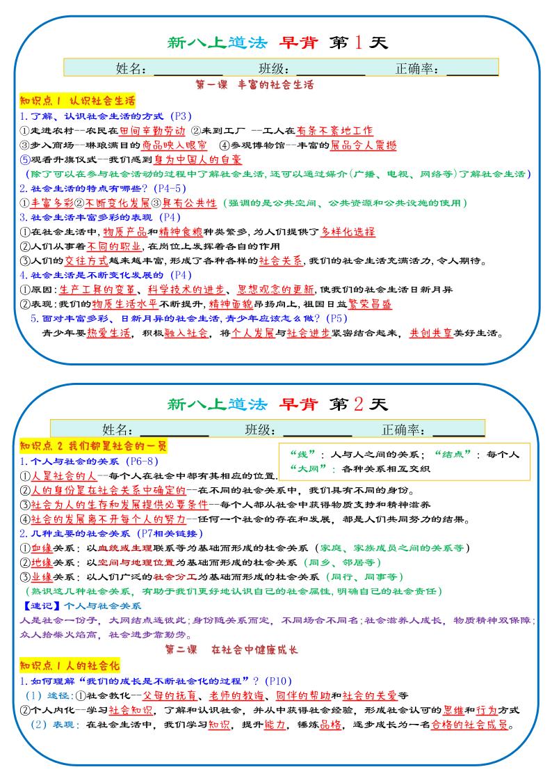 25秋新八上人教版道法早背晚默29天背诵版-吾爱自习网