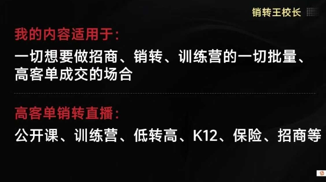 销转王校长合集，销转课，把公开课做成印钞机，送王校长印钞机课-吾爱自习网