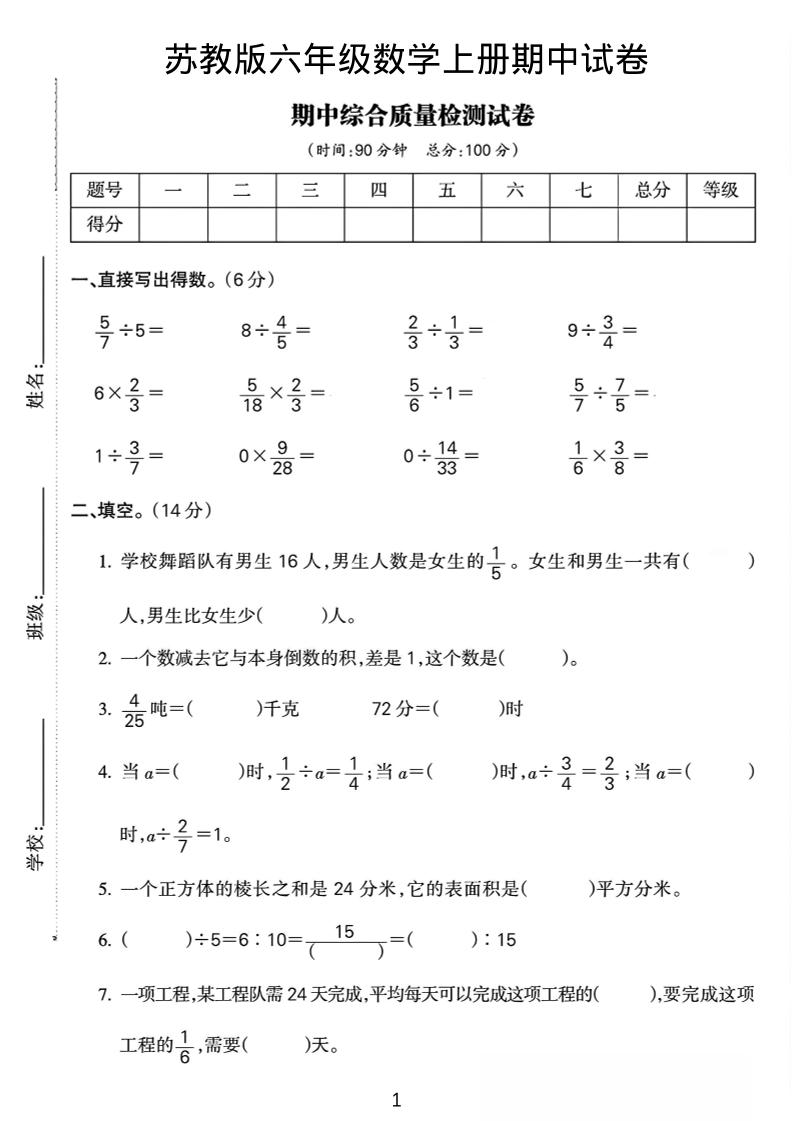 六年级上数学期中质量检测试卷《苏教版》-吾爱自习网