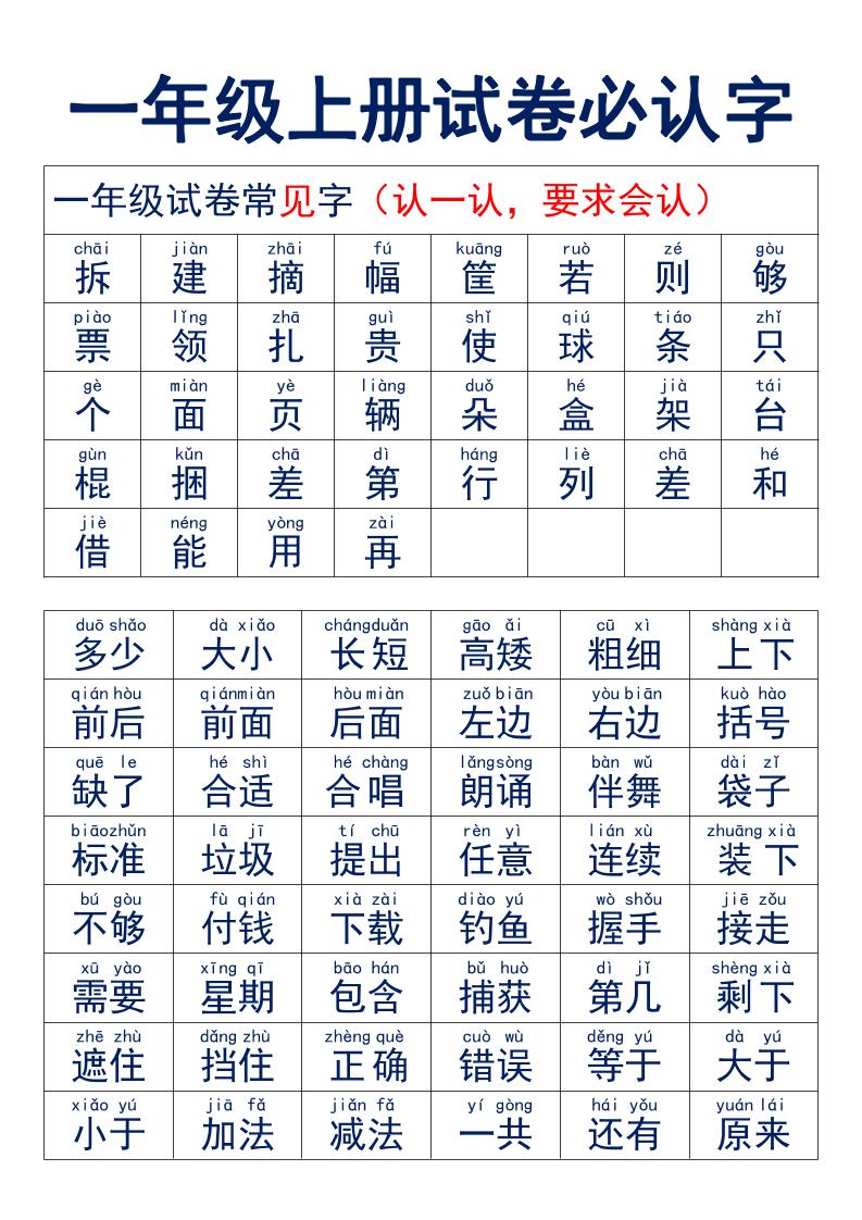 一年级上语文试卷必认字-吾爱自习网