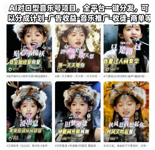 AI对口型音乐号项目，全平台一键分发，可以分成计划-广告收益-音乐推广-收徒-商单等-吾爱自习网