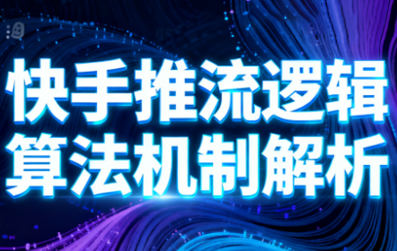 万三·快手短视频带货-吾爱自习网