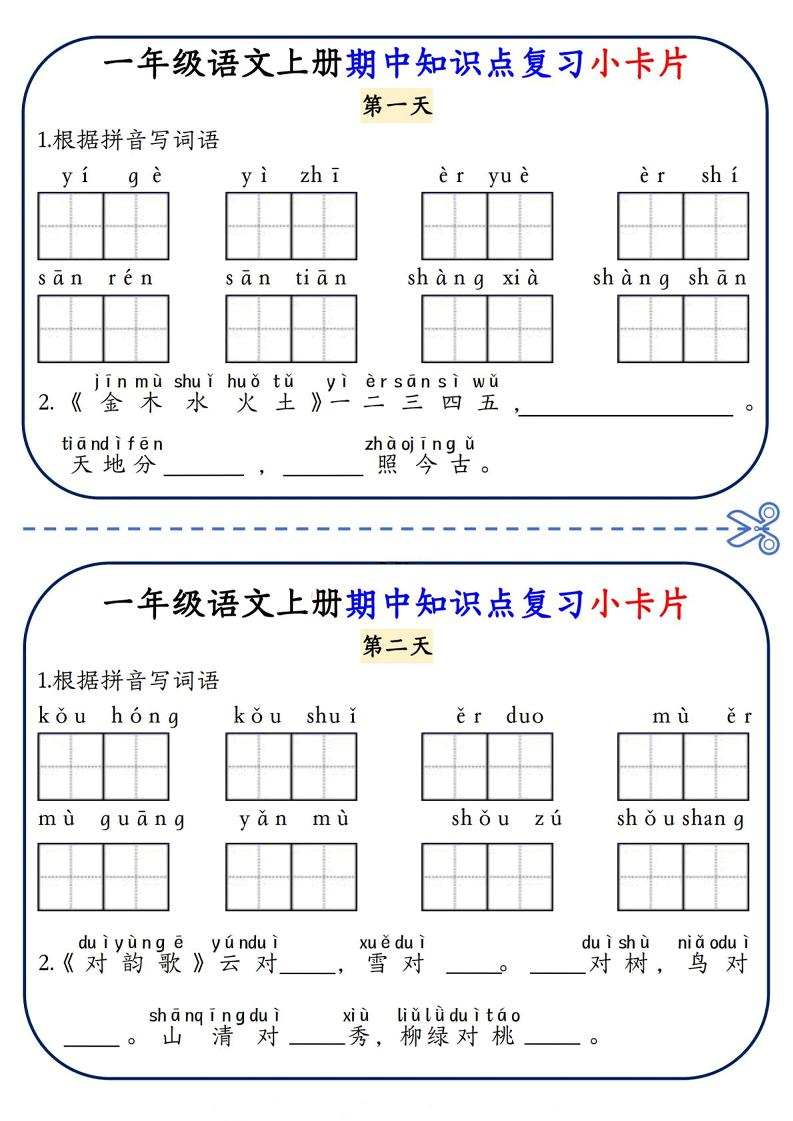 一年级上语文期中知识点复习小卡片-吾爱自习网