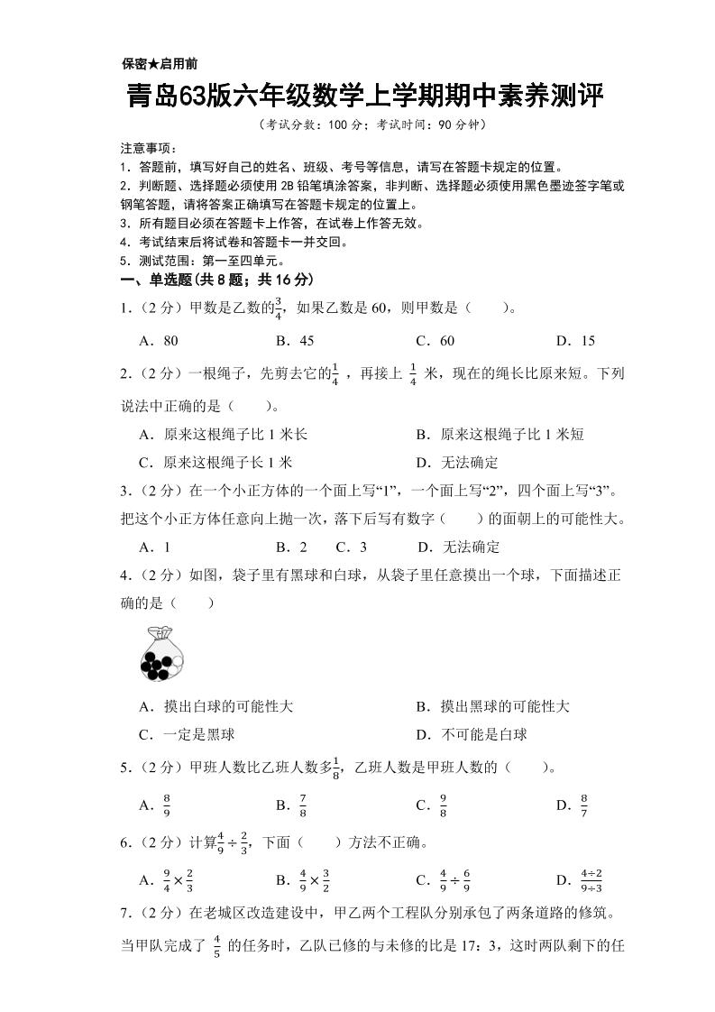 六年级上数学期中测试卷2《青岛63版》-吾爱自习网