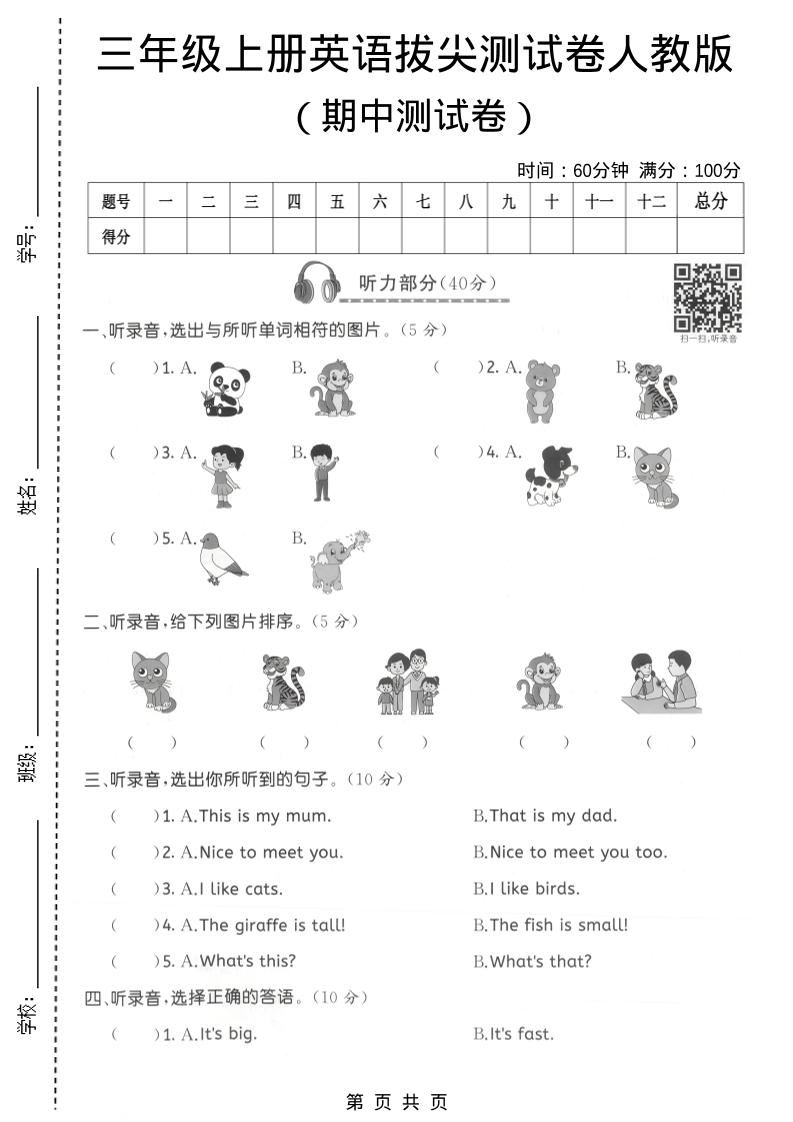 三年级上人教版英语期中拔尖测试卷3-吾爱自习网