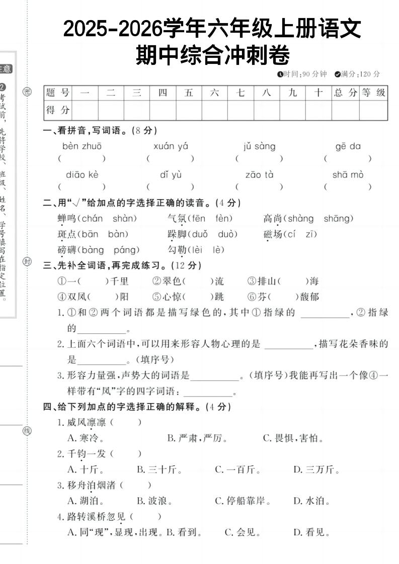 六上《语文期中冲刺卷》-吾爱自习网