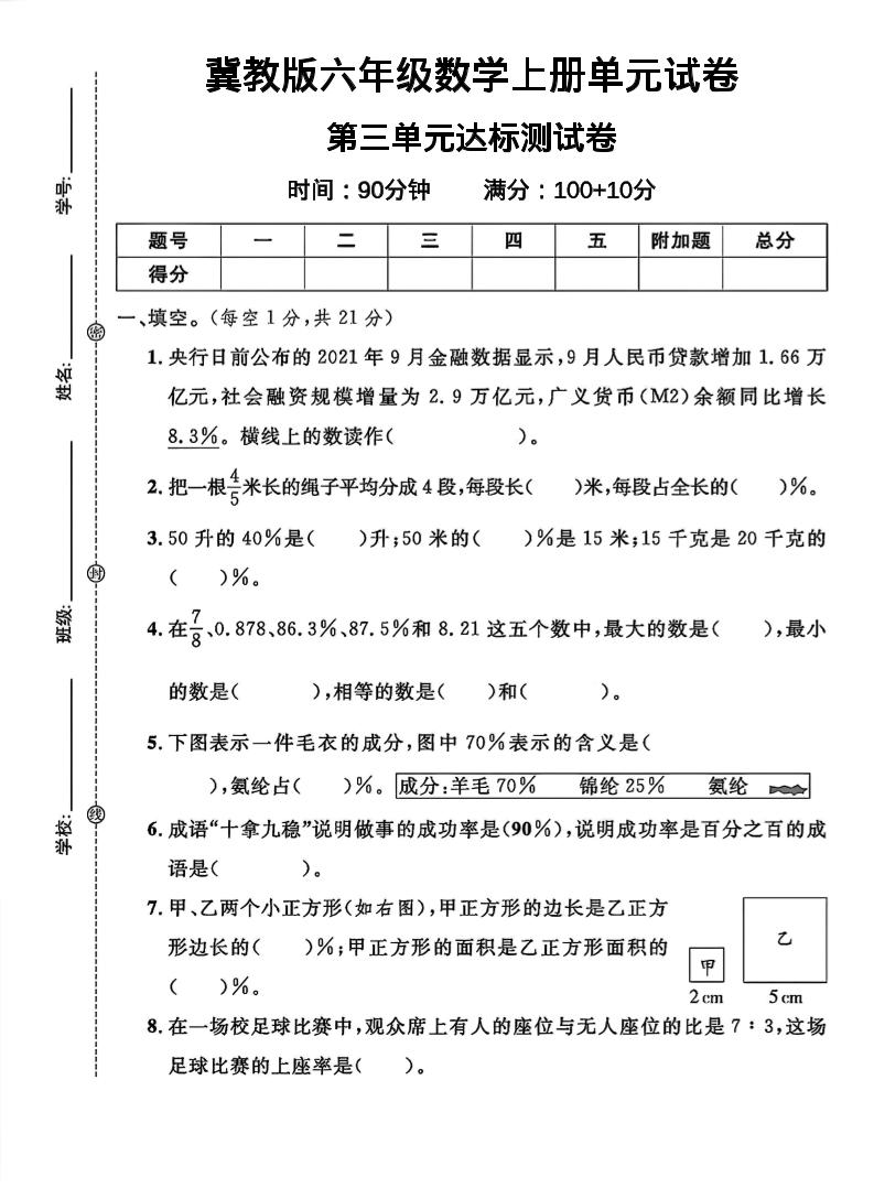 六年级上冀教版数学第三单元试卷1-吾爱自习网