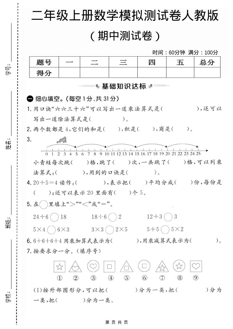 二年级上人教版数学期中模拟测试卷2-吾爱自习网