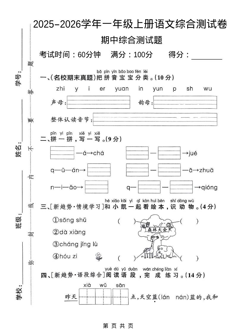 一年级上语文期中检测卷--森林大会-吾爱自习网