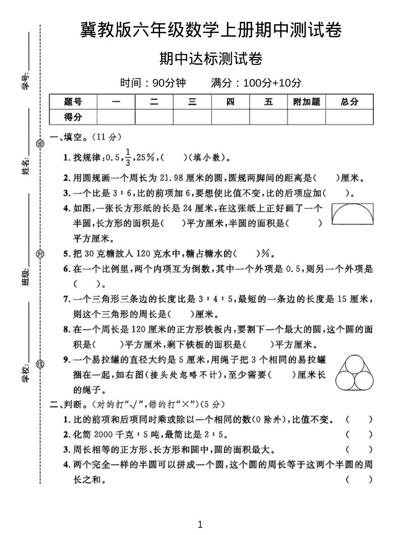 六年级上冀教版数学期中测试卷2-吾爱自习网