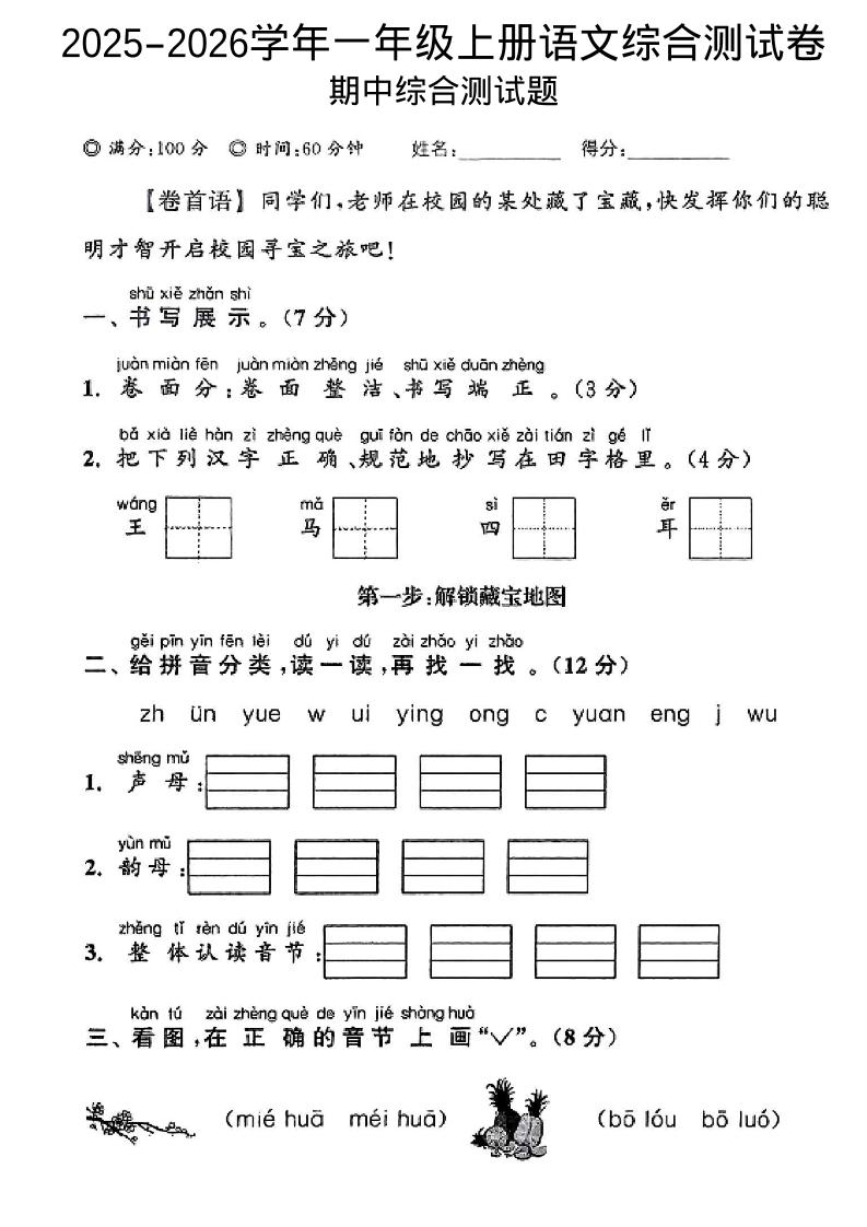 一年级上语文期中情景测试卷-吾爱自习网