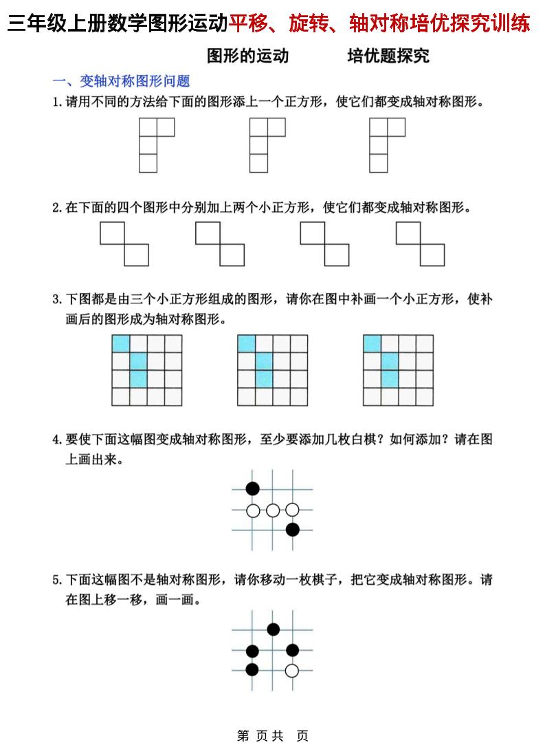 三年级上数学平移、旋转和轴对称专项练习-吾爱自习网