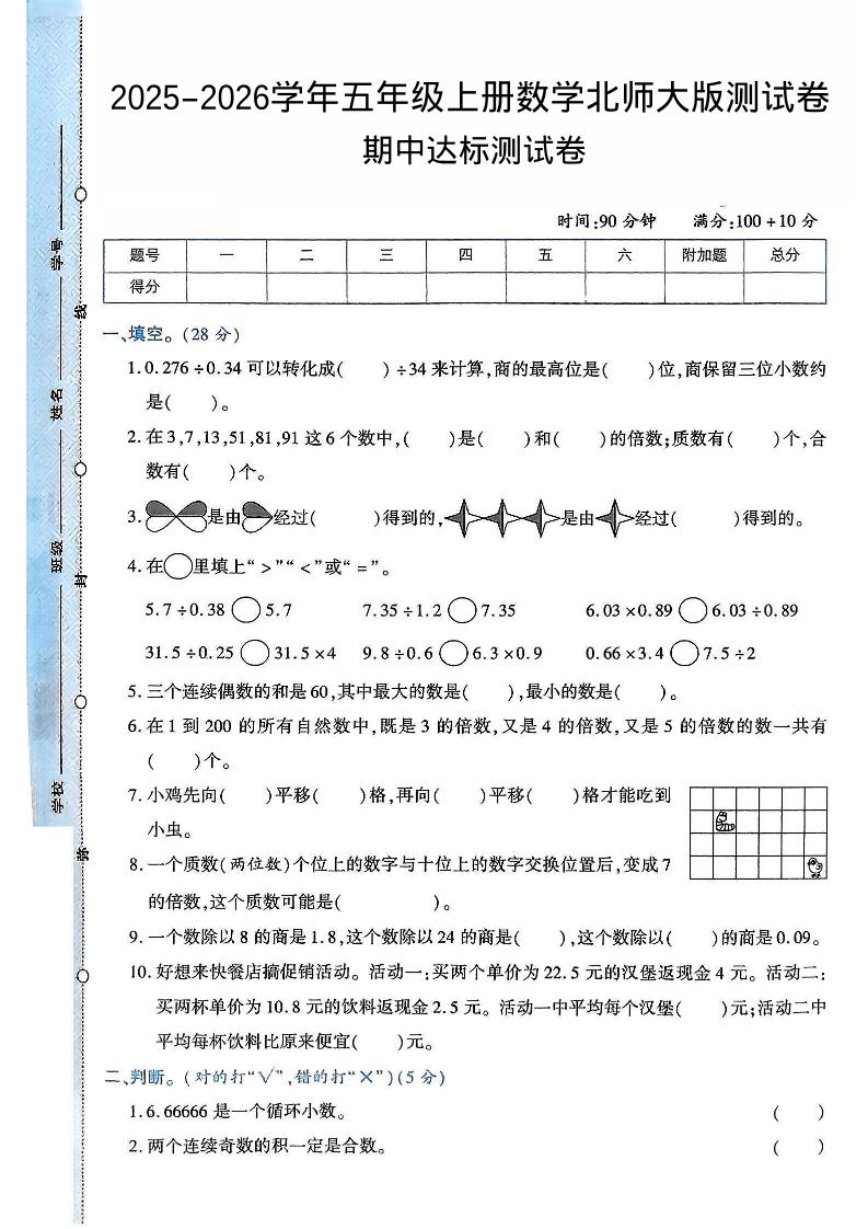 2025-2026学年五年级上册数学北师大版-期中试卷2.pdf-吾爱自习网