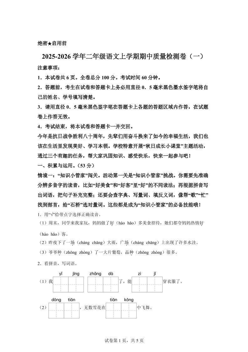 (新教材期中素养卷)25-26二上语文期中素养测评·基础卷01(含答案14页)-吾爱自习网