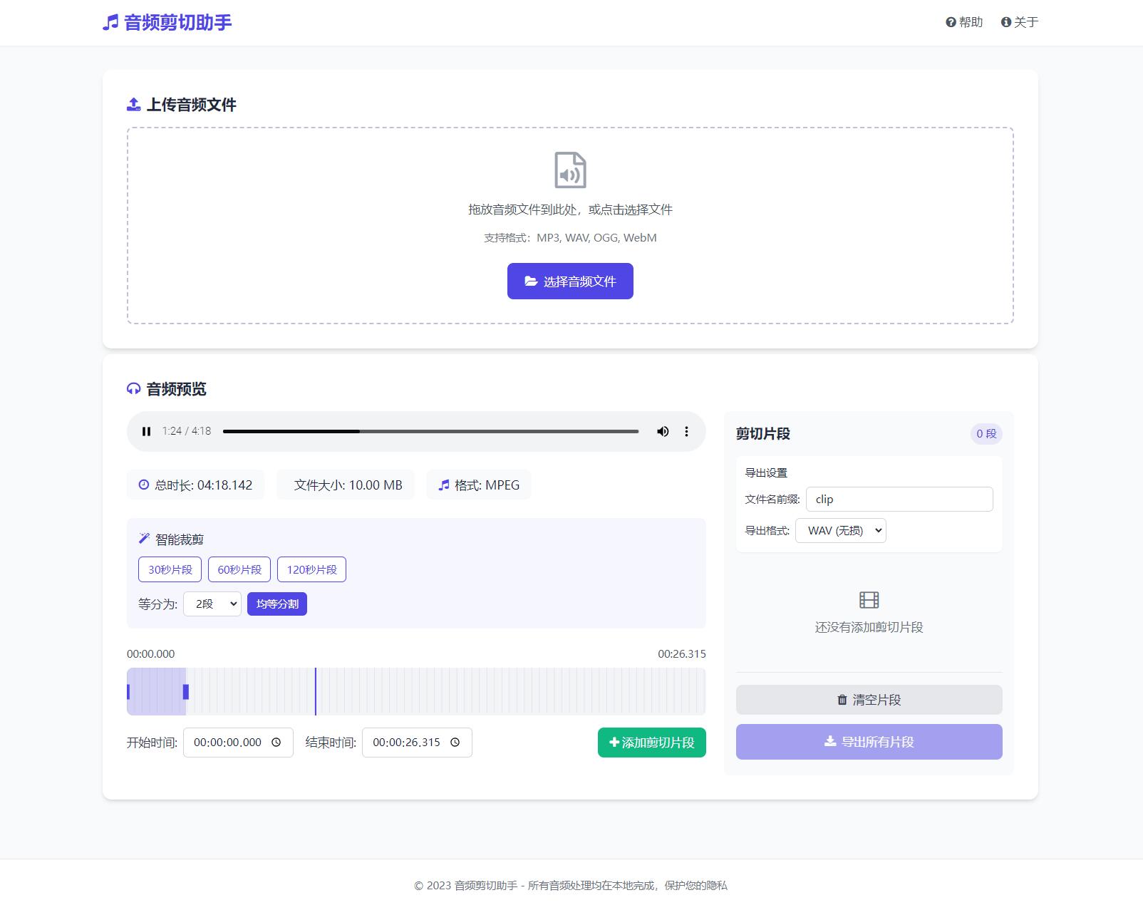 音频在线剪切助手网页版源码-吾爱自习网