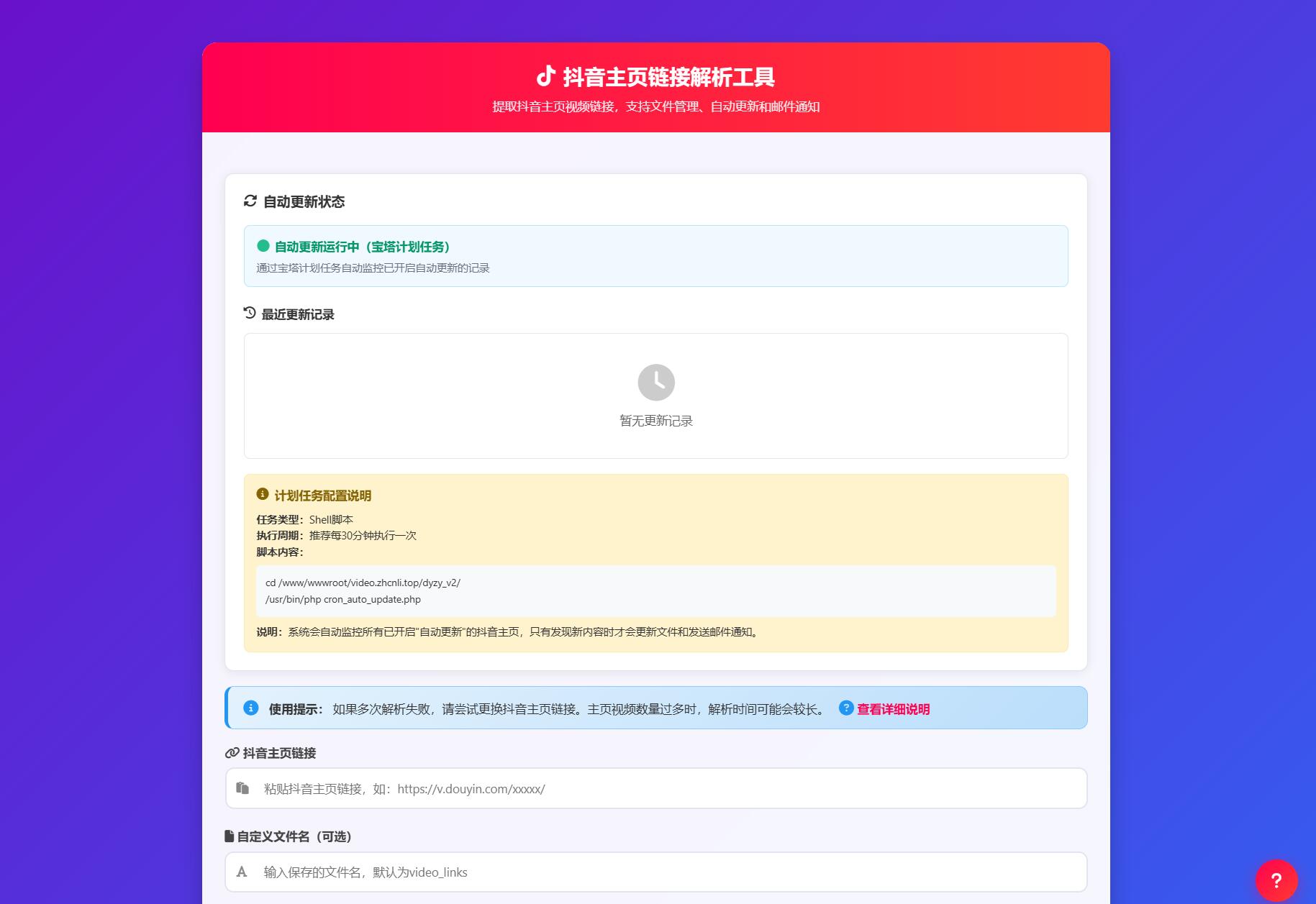 抖音主页解析源码 v3.0-吾爱自习网