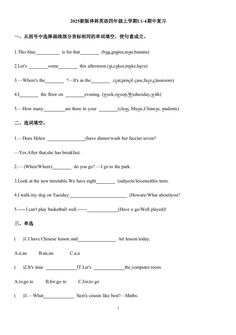 四上译林英语期中复习（试题）-2025-2026学年译林版（三起）（2024）英语四年级上册-吾爱自习网