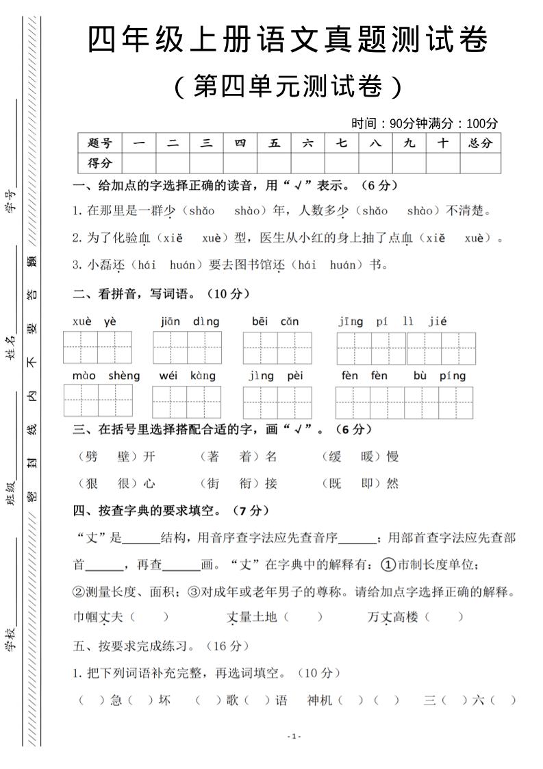 四年级上语文第四单元检测试卷3-吾爱自习网