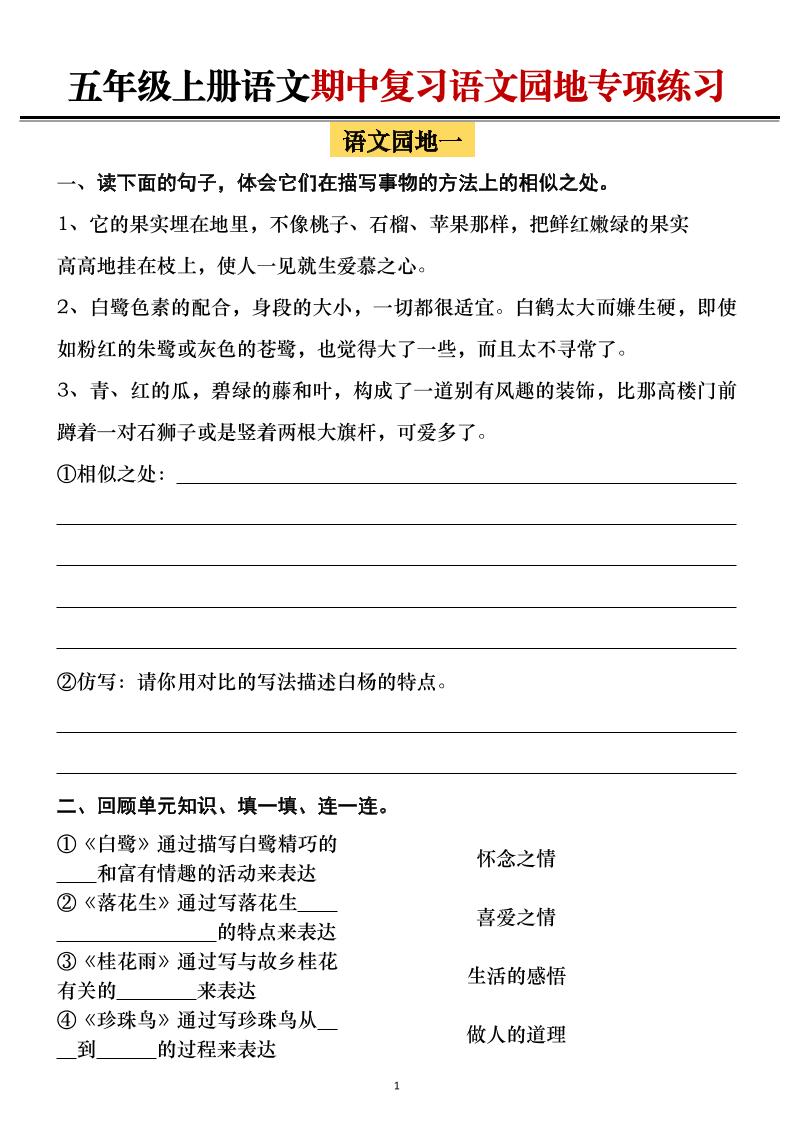五年级上册语文期中复习语文园地专项练习（空白）-吾爱自习网