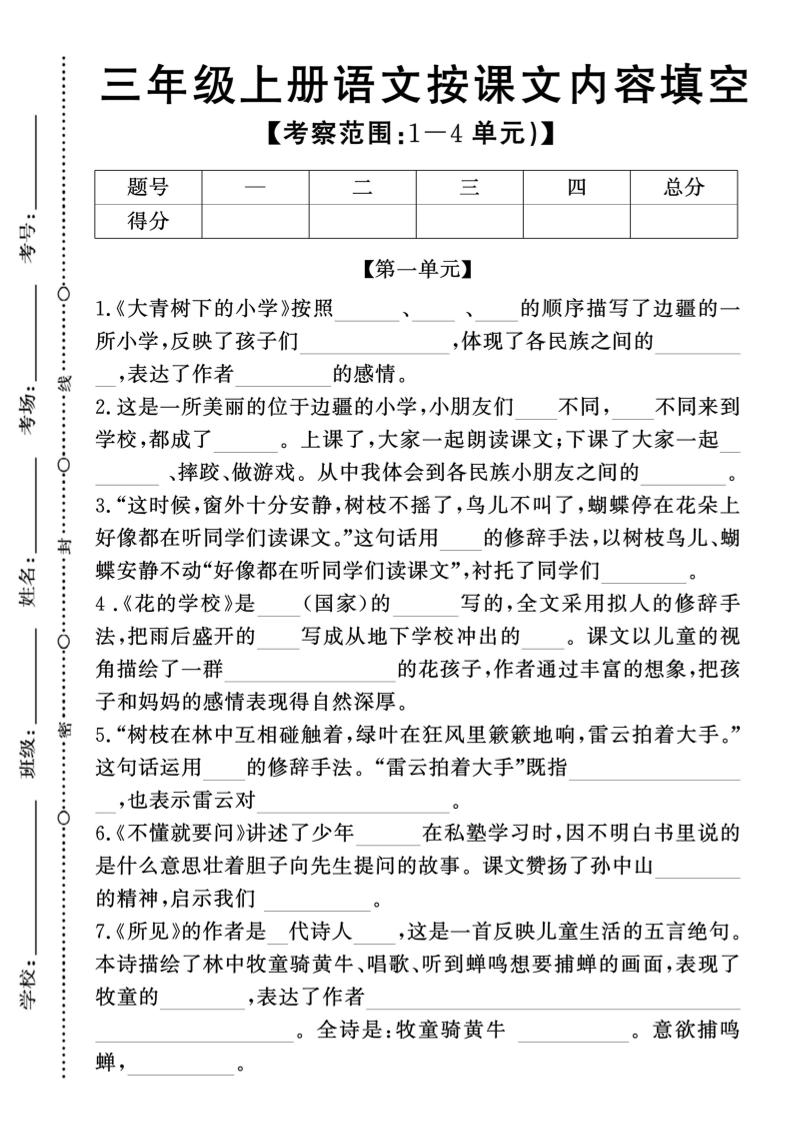 新三上语文期中1-4单元按课文内容填空(含答案8页)-吾爱自习网