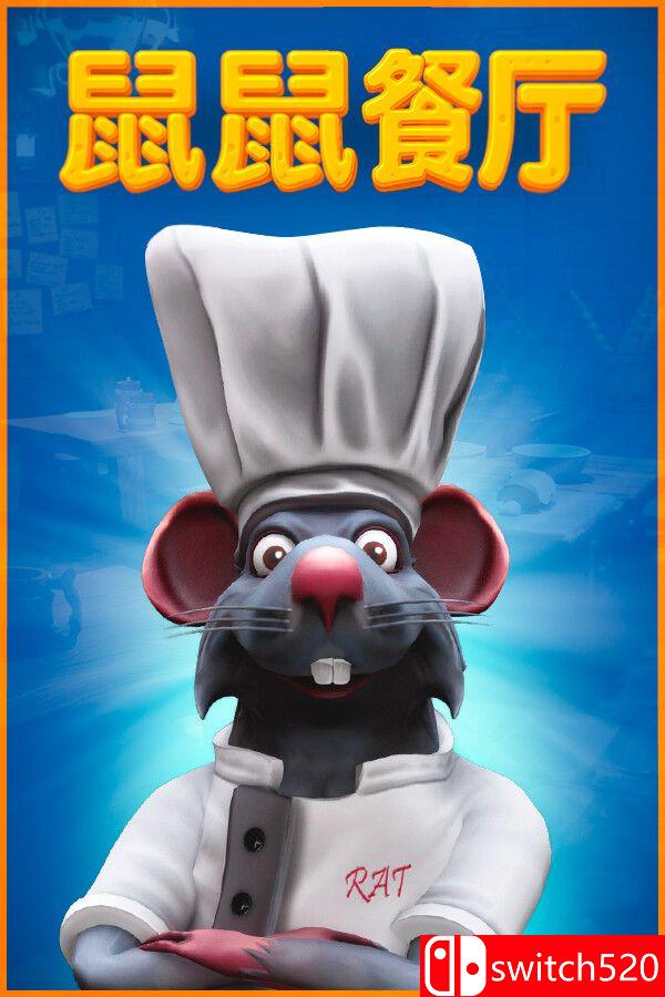 《鼠鼠餐厅（Restaurats）》官方中文 [中文/繁体/英文/日语]-吾爱自习网